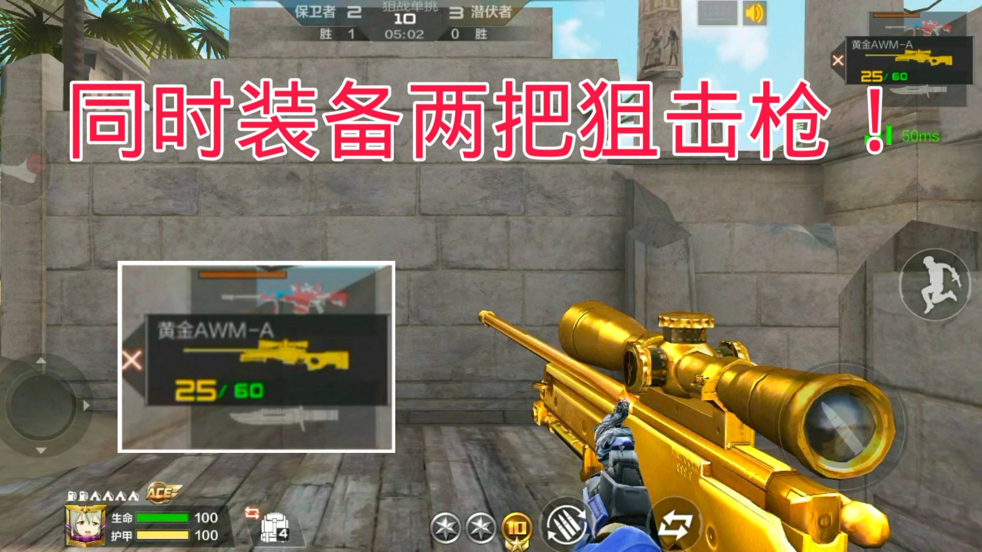 CF手游柿子:同时装备两把狙击枪的操作见过吗?可以换着玩!